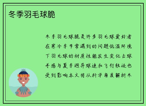 冬季羽毛球脆