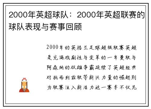 2000年英超球队：2000年英超联赛的球队表现与赛事回顾