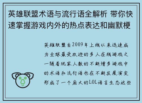 英雄联盟术语与流行语全解析 带你快速掌握游戏内外的热点表达和幽默梗