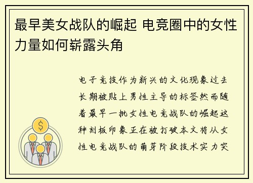 最早美女战队的崛起 电竞圈中的女性力量如何崭露头角