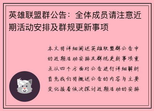 英雄联盟群公告：全体成员请注意近期活动安排及群规更新事项