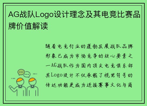 AG战队Logo设计理念及其电竞比赛品牌价值解读