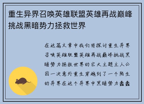 重生异界召唤英雄联盟英雄再战巅峰挑战黑暗势力拯救世界