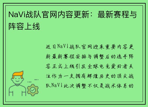 NaVi战队官网内容更新：最新赛程与阵容上线