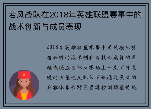 若风战队在2018年英雄联盟赛事中的战术创新与成员表现